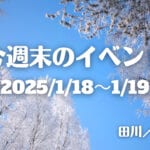 福岡・筑豊の週末イベント情報！マルシェあり、音楽ライブありの「蛇の年、巳年だけにヘビーフェス！福岡」が開催！