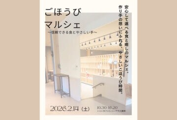 【飯塚】2月14日（土）、いこいカフェ飯塚で「ごほうびマルシェ」が開催されます！