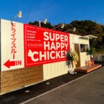 【田川】筑豊初！？ドライブスルーで買える唐揚げ。スーパーハッピーチキンのハッピーパック