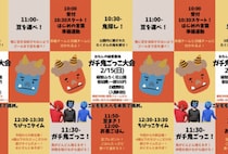 【直方】2月15日（日）、福智山ろく花公園で「ガチ鬼ごっこ大会」が開催されます！
