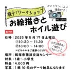 【飯塚】穂波交流センターにて「お絵描きとホイル遊び」が開催されます！