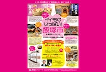 【福岡・門司】照葉スパリゾートで飯塚が体感できる？！コラボ企画「イイものいっぱい！飯塚市」が開催中