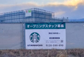 【飯塚】スタバが飯塚にオープン予定!待望の路面店が「アクロスプラザ飯塚(仮)」の敷地内に誕生