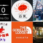 【飯塚】9月8日・9日の2日間、レストラン ゴリラロッジで「第10回 ゴリラバザール」が開催されます！！