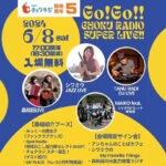 【直方】6月8日（土）ユメ二ティのおがたで「GO! GO! CHOKU RADIO SUPER LIVE!」が開催されます！