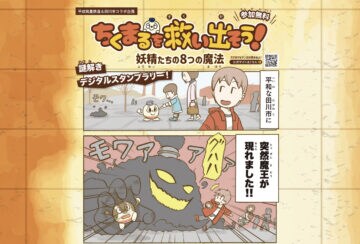【田川】へいちくに乗って謎解きに挑戦!デジタルスタンプラリー開催中!