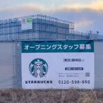 【飯塚】スタバが飯塚にオープン予定！待望の路面店が「アクロスプラザ飯塚（仮）」の敷地内に誕生