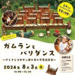 【香春】8月3日（土）コミュニティセンター 採do所で「ガムランとバリダンス」が開催されます！