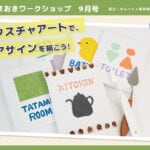 【飯塚】9月27日（土）・28日（日）たまおきワークショップ 「テクスチャーアートでドアサインを描こう」が開催！
