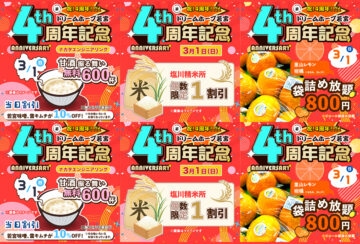 【宮若】3月1日(日)、ドリームホープ若宮で「ドリームホープ若宮 4周年記念」が開催されます!