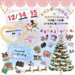 【飯塚】12月14日（土）・15日（日）、「レインボーマルシェ in ゆめタウン飯塚」が開催されます！