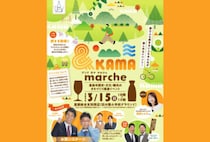 【嘉麻】3月15日（日）、嘉穂総合支所周辺で「＆kamaマルシェ」が開催されます！