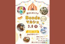 【飯塚】3月8日（日）、立岩交流センターで「Bondsマルシェ in 立岩」が開催されます！