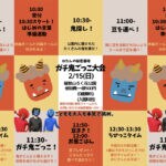【直方】2月15日（日）、福智山ろく花公園で「ガチ鬼ごっこ大会」が開催されます！