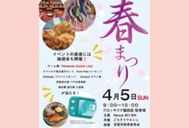 【宮若】4月5日（日）、グロッサリア脇田店で「春まつり」が開催されます！