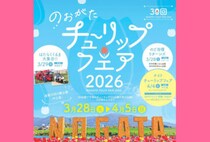 【直方】3月28日（土）から遠賀川河川敷公園にて「のおがたチューリップフェア2026」が開催されます！