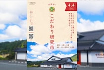 【飯塚】4月4日（土）、カカオ研究所で「第1回 こだわり研究市」が開催されます。