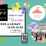 【田川】6月14日（土）、いいかねPaletteで「ぱれまる vol.8」が開催されます！