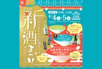 【飯塚】4月4日（土）・5日（日）、カホテラスにて「第4回 CHIKUHOU酒まつり」が開催されます！