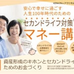 【飯塚】7月12日（土）、穂波交流センターで「セカンドライフ対策 マネー講座」が開催されます！