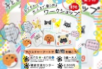 【飯塚】4月15日（水）・18日（土）、ワークショップ「テクスチャーアートで動物を描こう」が開催されます！
