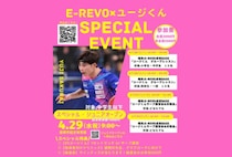 【飯塚】4月29日（祝・水）、飯塚市総合体育館で「E-REVO×ユージくん スペシャル・ジュニアオープン」が開催されます！