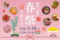 【飯塚】4月19日（日）、「曩祖八幡宮 春祭マルシェ」が開催されます！