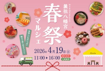 【飯塚】4月19日（日）、「曩祖八幡宮 春祭マルシェ」が開催されます！