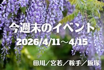福岡・筑豊の週末イベント情報！マルシェにものづくり体験、絶品グルメまで♪ 楽しみ広がるイベントが勢ぞろい！