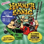 【嘉麻】9月14日（日）、なつき文化ホールで「カマーソニック2025」が開催されます！
