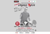 【飯塚】4月21日（火）より「天皇杯・皇后杯 第42回飯塚国際車いすテニス大会」が開催されます！