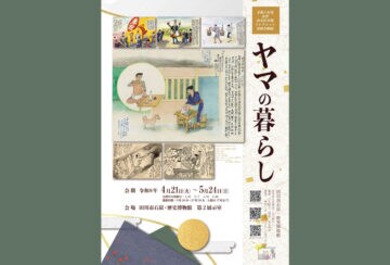 【田川】4月21日（火）から田川市石炭・歴史博物館で「春季 山本作兵衛コレクション原画企画展 ヤマの暮らし」が開催されます。