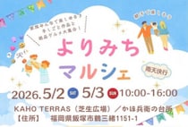 【飯塚】ゴールデンウィーク、カホテラスで「よりみちマルシェ」が開催されます。ハンドメイド雑貨などいろんなジャンルのお店が総勢50店舗集合！