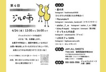 【飯塚】4月24日（金）、ジャムジルスイーツで「第4回 ジルの市」が開催されます！