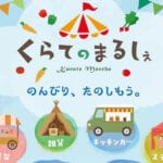 【鞍手】5月18日（日）、鞍手町役場新庁舎で「くらてのまるしぇ」が開催されます！