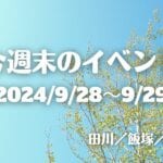 福岡・筑豊の週末イベント情報！今年はナイター開催！飯塚オートフェスタ〜ファン感謝祭2024〜