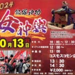 【飯塚】10月13日（日）に飯塚神功女神輿が開催されます！参加者も募集中！