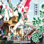【田川】5月18日・19日「風治八幡宮 川渡り神幸祭」、25日・26日「春日神社 岩戸神楽」が開催されます！