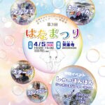【飯塚】4月5日（日）、飯塚市安楽寺で「お寺ツアー in 安楽寺 第3回 はなまつり」が開催されます！