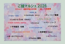 【嘉麻】5月6日（水・祝）嘉麻市鴨生公民館で「ご縁マルシェ2026」が開催されます！