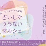 【直方】10月15日、なんやかんやファームにて「占いしかうらないマルシェ」が開催されます！！