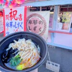 【直方】今話題の麻辣湯がついに直方初上陸！2月8日「氷華のしずく」がリニューアルオープン