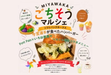 【宮若】6月7日（日）、TRIAL GO脇田店で「MIYAWAKAごちそうマルシェ」が開催されます！