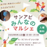 【飯塚】5月16日（土）サン・アビリティーズいいづかで「サンアビ みんなのマルシェ」が開催されます！