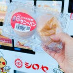 【鞍手】5月12日 販売スタート。みんな大好きシロヤのパンを自販機で！