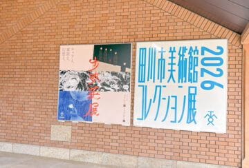 【田川】田川市美術館にて、「少女」をキーワードとした展覧会「少女英展 －キャラと、寓話と、幻想と、－」開催中