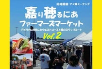 【飯塚】5月24日（日）、カホテラスで「嘉り穂るにあファーマーズマーケット vol.2」が開催されます！