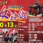 【飯塚】10月13日（日）に飯塚神功女神輿が開催されます！参加者も募集中！