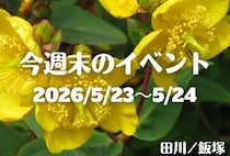 福岡・筑豊の週末イベント情報！伝統あるお祭りに、アンティークグッズやアメリカ雑貨が集まるマルシェも開催！