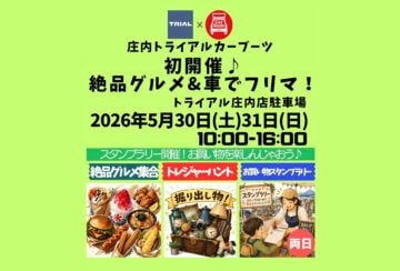 【飯塚】5月30日（土）31日（日）、トライアル庄内店駐車場で「庄内カーブーツ」が開催されます！